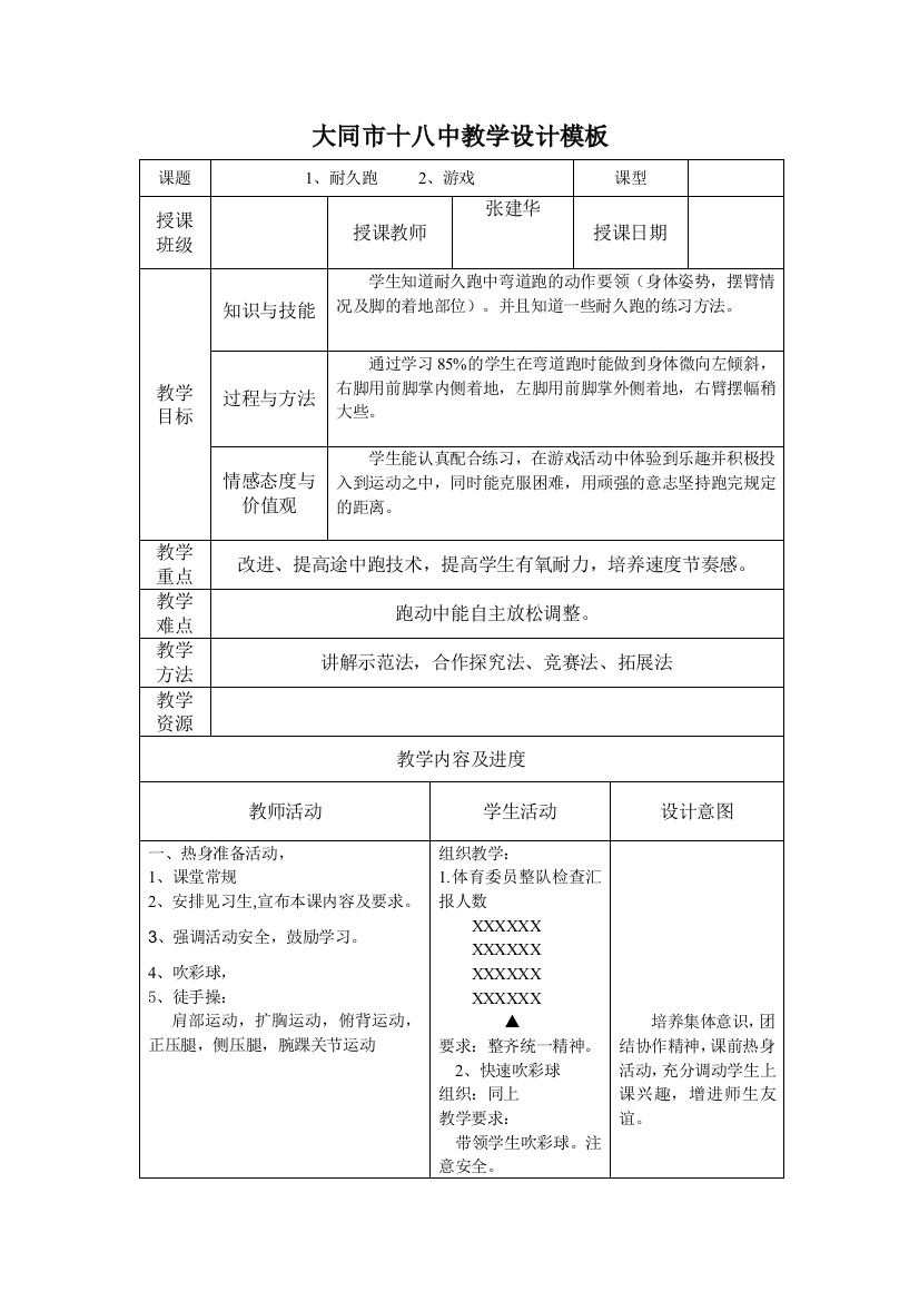 教学设计4--张建华