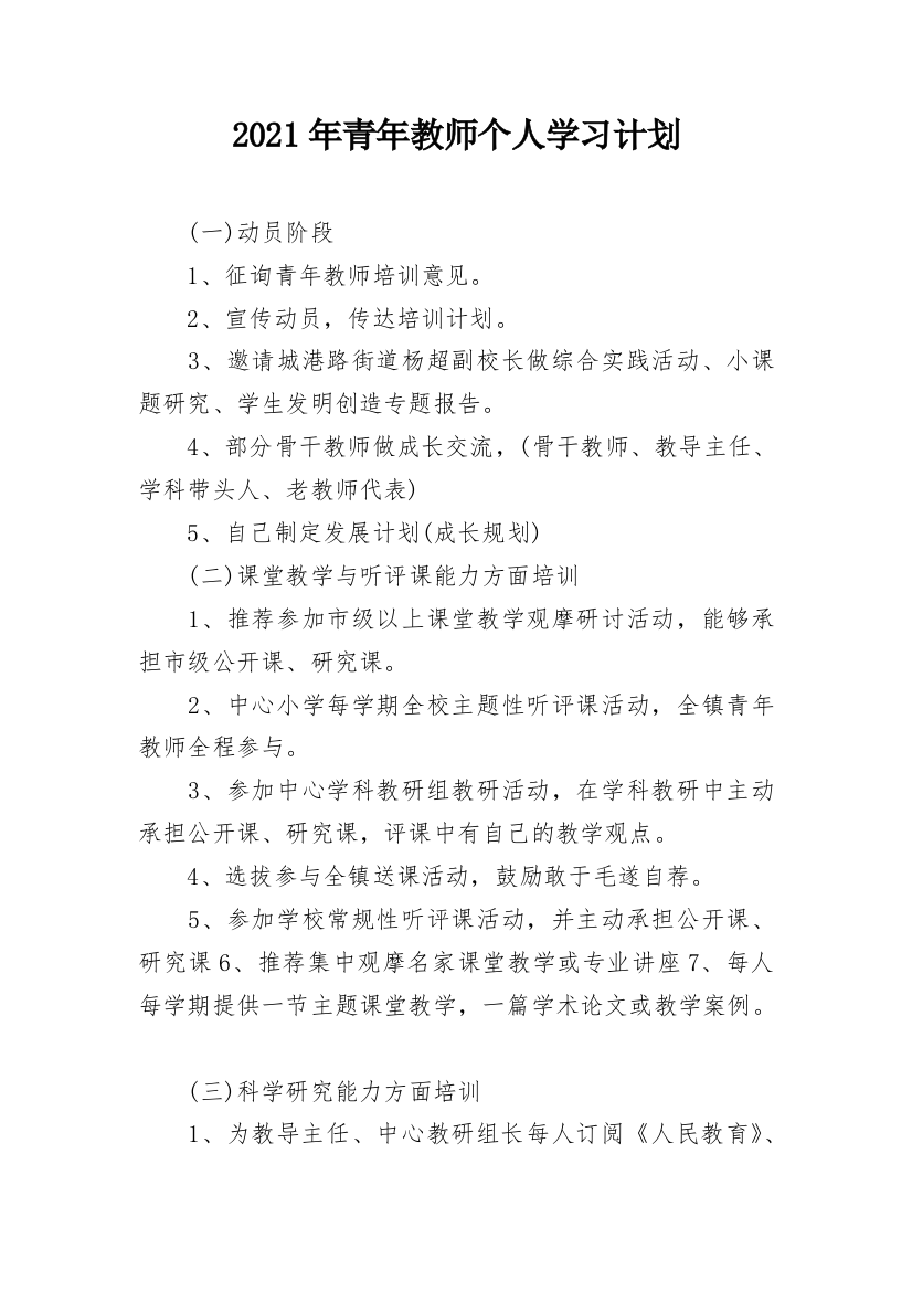 2021年青年教师个人学习计划