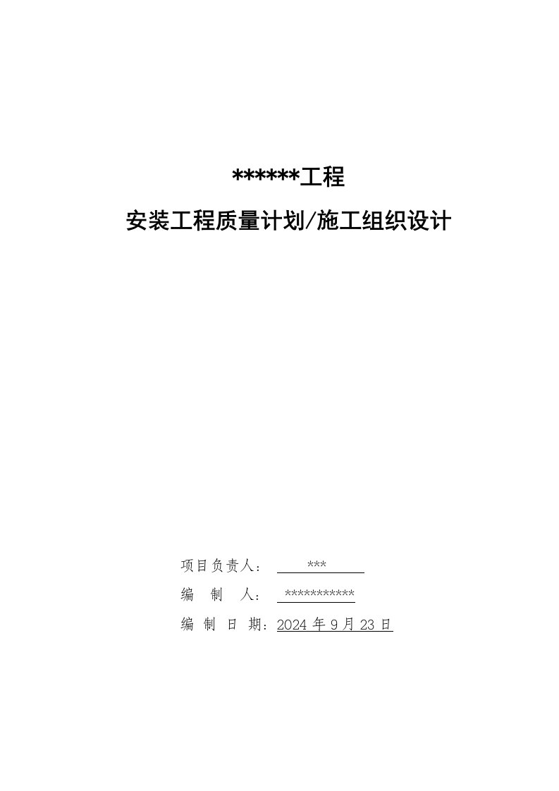 小区住宅楼水电安装施工组织设计框架结构