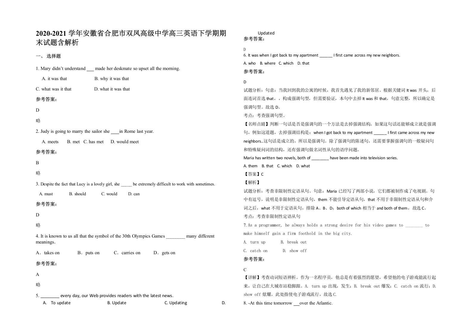 2020-2021学年安徽省合肥市双凤高级中学高三英语下学期期末试题含解析