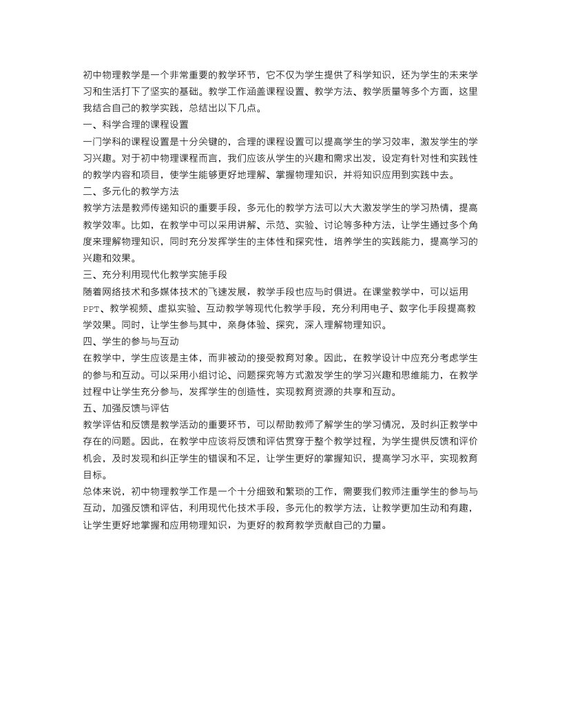 初中物理老师教学工作总结