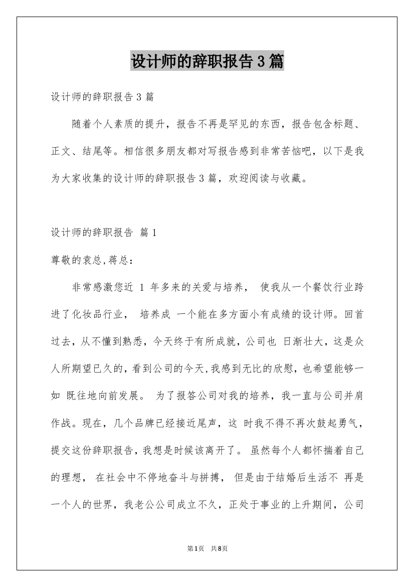 设计师的辞职报告3篇