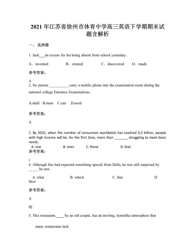 2021年江苏省徐州市体育中学高三英语下学期期末试题含解析