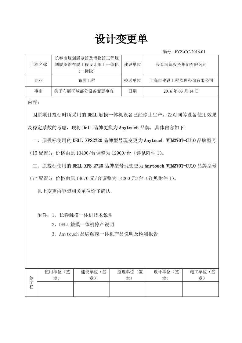 设计变更单(关于现场设备变更事宜)