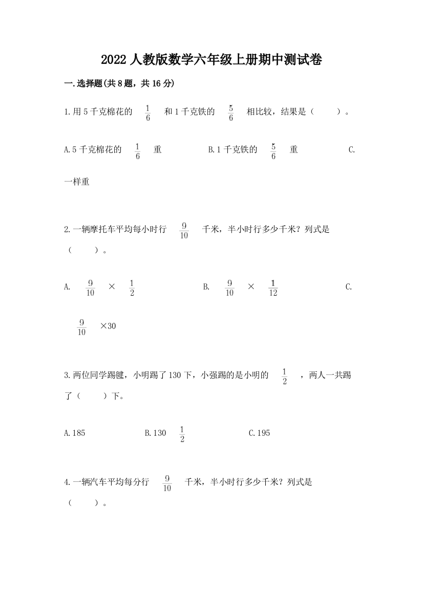 2022人教版数学六年级上册期中测试卷学生专用