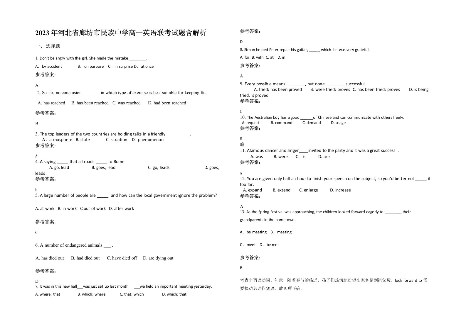 2023年河北省廊坊市民族中学高一英语联考试题含解析