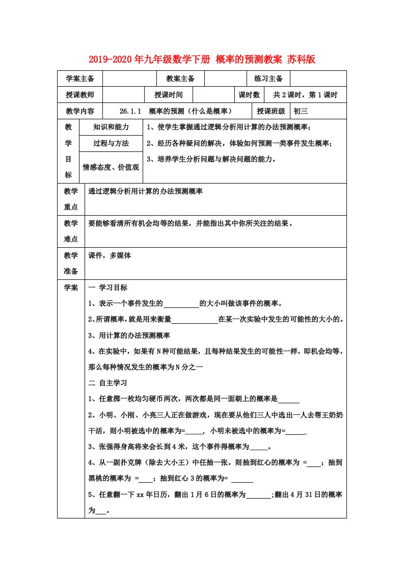 2019-2020年九年级数学下册