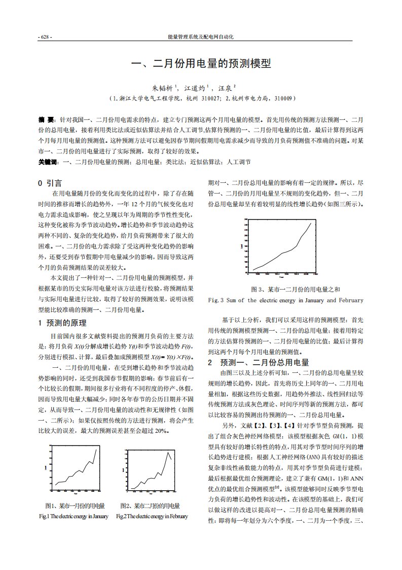 一、二月份用电量的预测模型