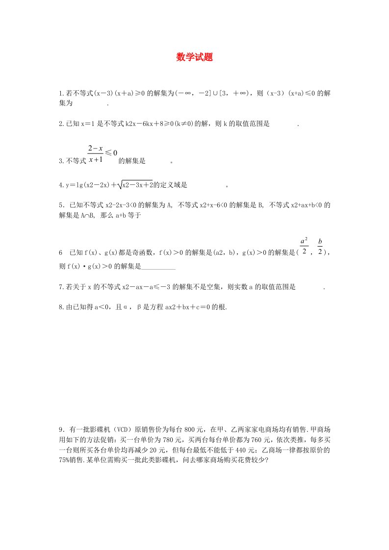 河北省保定市高阳中学2013-2014学年高一数学下学期第十次周练试题