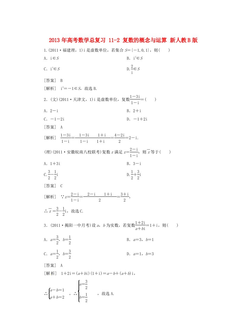 2013年高考数学总复习