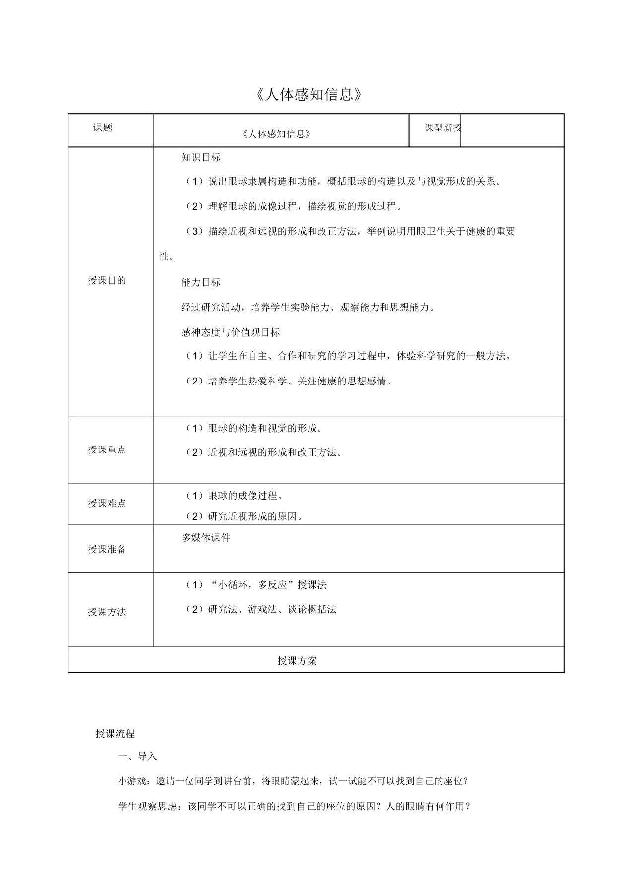 苏教版七年级生物下册4.12.3人体感知信息教案设计