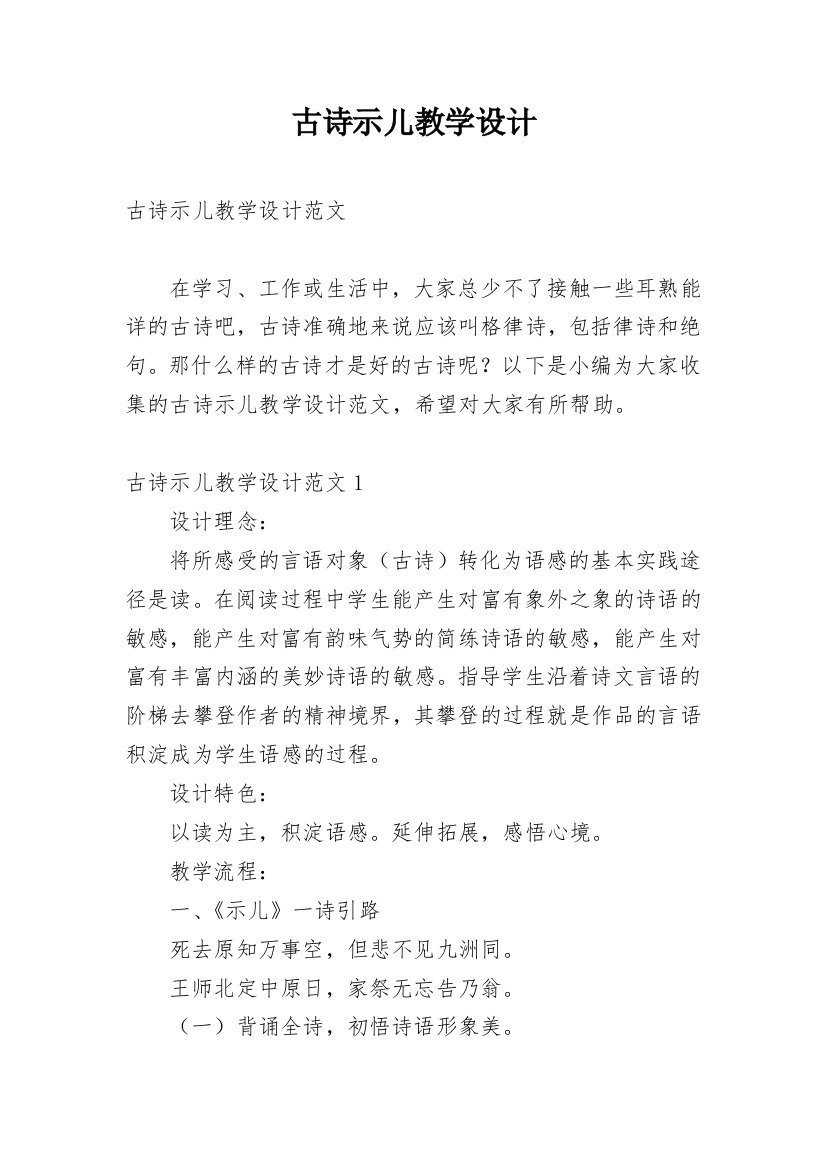 古诗示儿教学设计