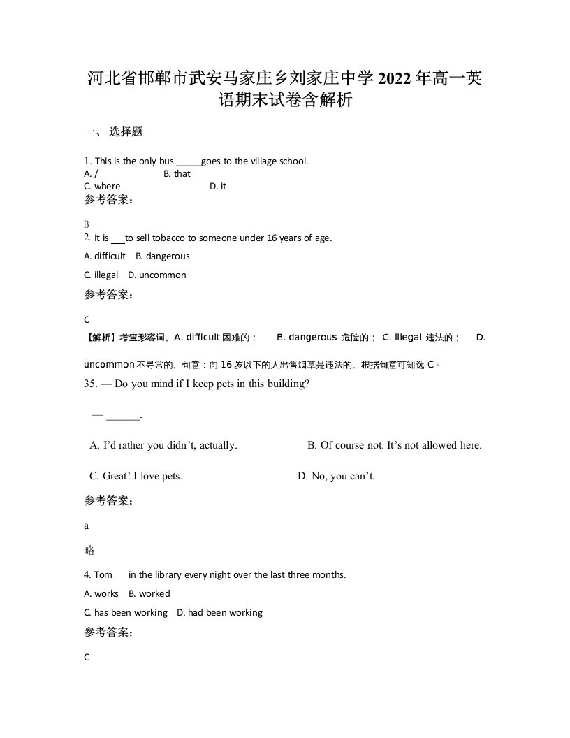 河北省邯郸市武安马家庄乡刘家庄中学2022年高一英语期末试卷含解析