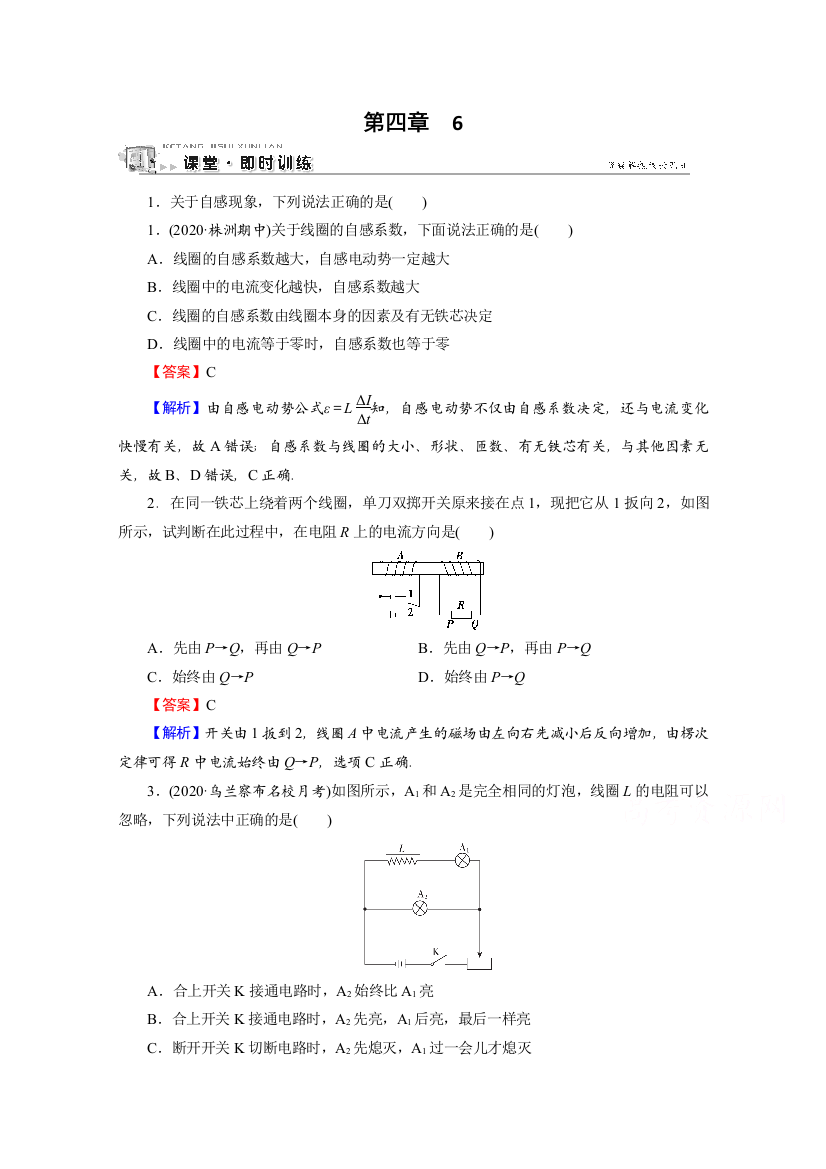 2020-2021学年人教版物理选修3-2训练：第4章