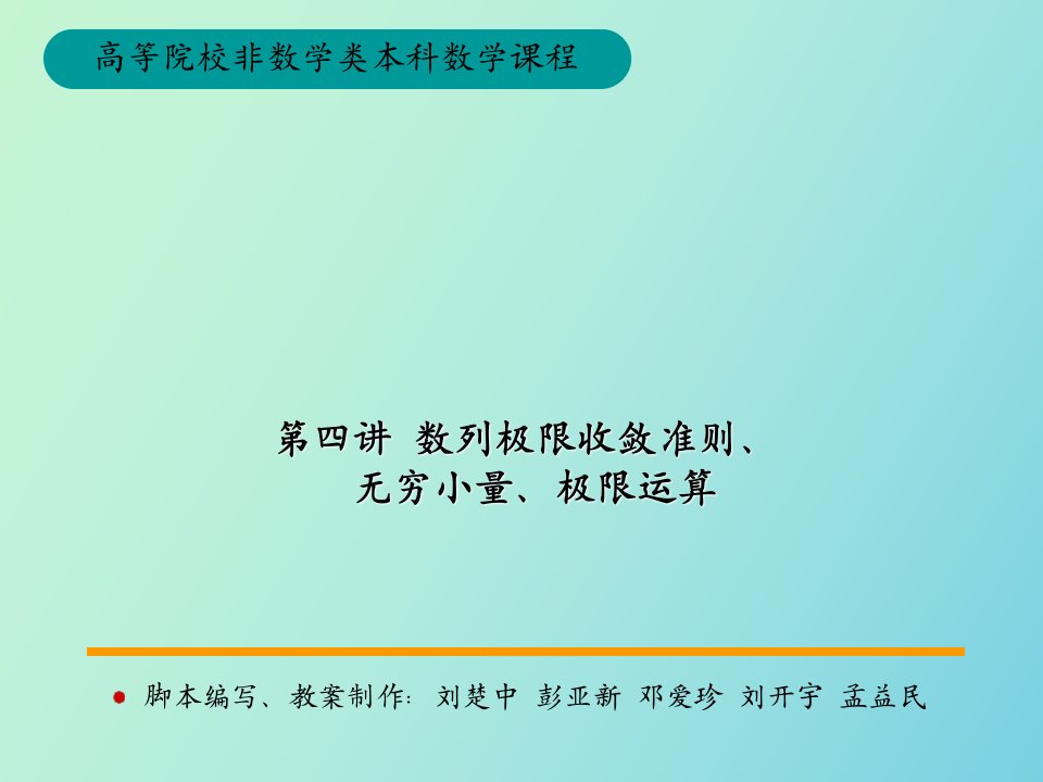 微积分学数列极限收敛准则