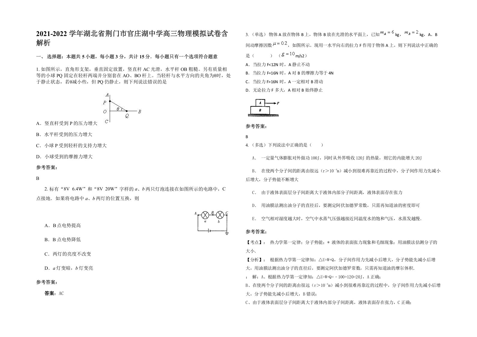 2021-2022学年湖北省荆门市官庄湖中学高三物理模拟试卷含解析