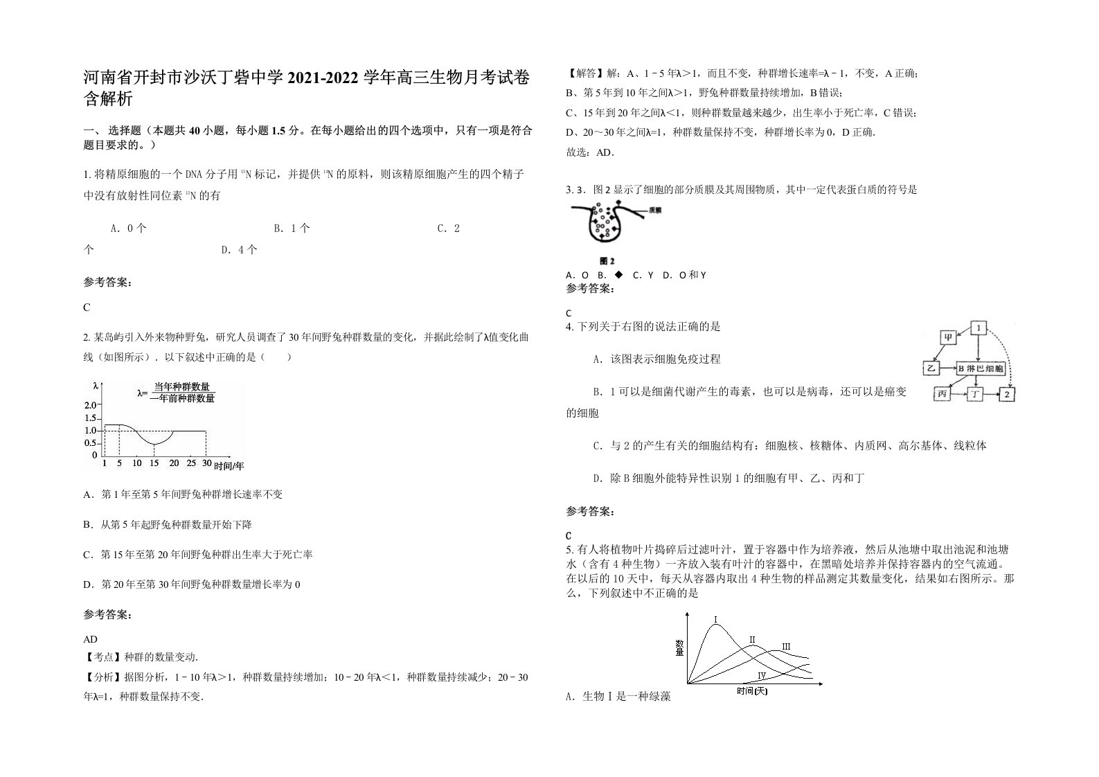 河南省开封市沙沃丁砦中学2021-2022学年高三生物月考试卷含解析