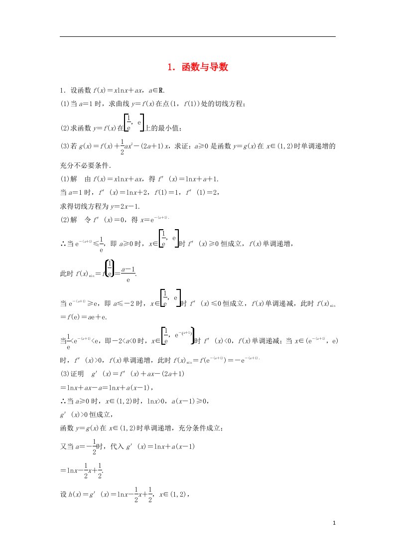 高考数学总复习