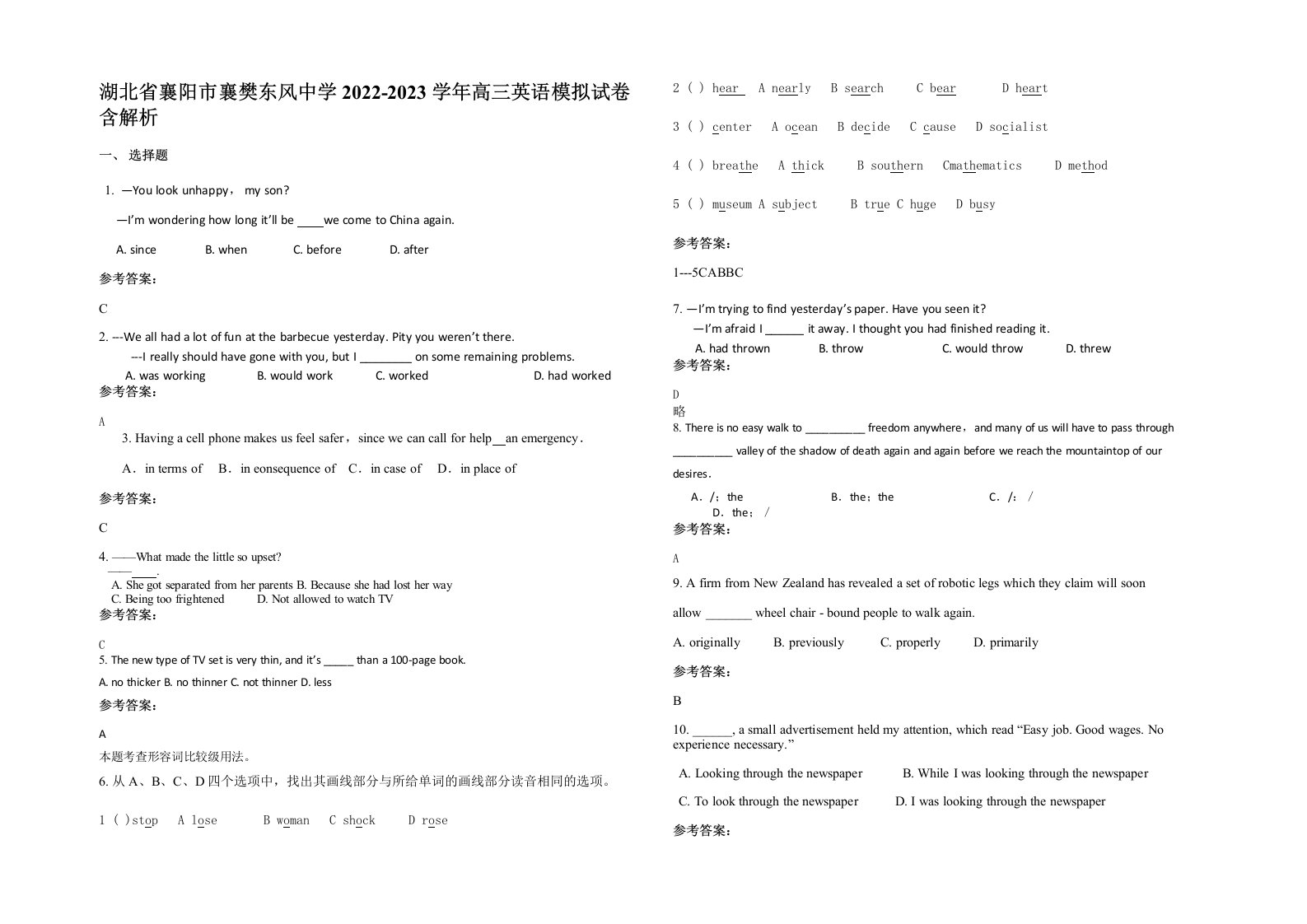 湖北省襄阳市襄樊东风中学2022-2023学年高三英语模拟试卷含解析