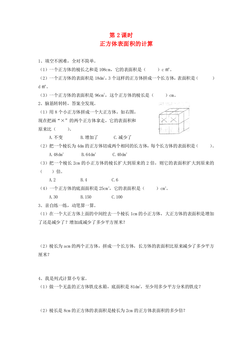 五年级数学下册