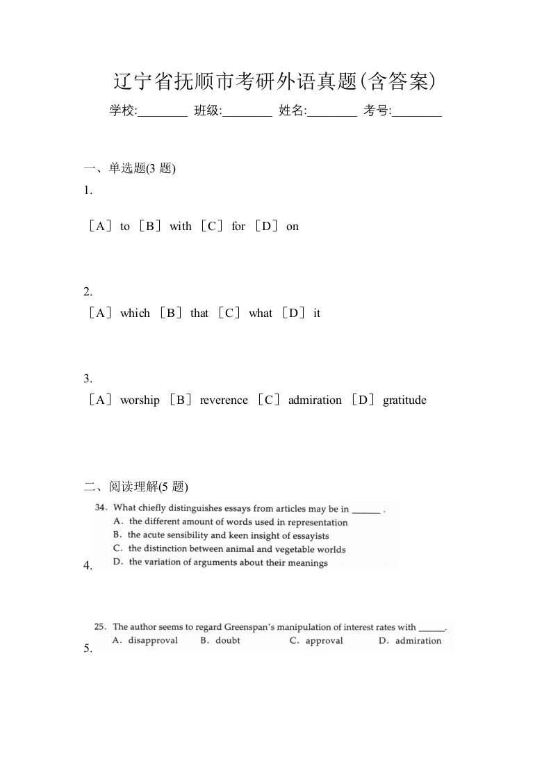 辽宁省抚顺市考研外语真题含答案