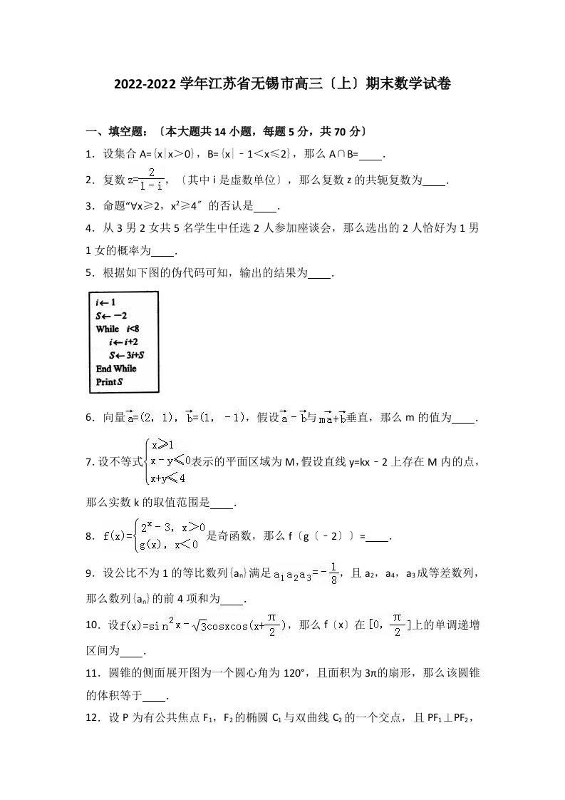 江苏省无锡市2022届高三(上)期末数学试卷(解析版)