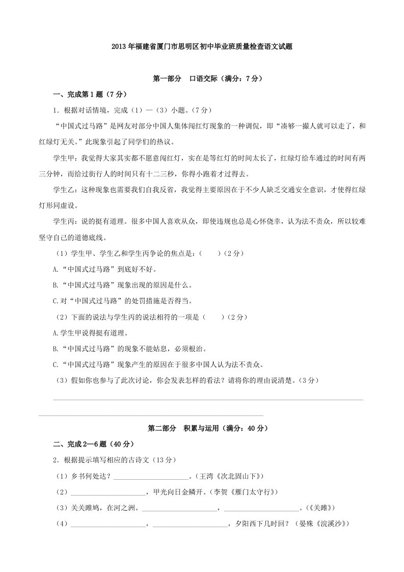 福建省厦门市思明区2013年初中毕业班质量检查语文试题