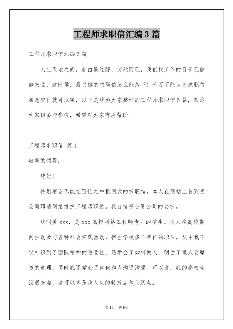 工程师求职信汇编3篇