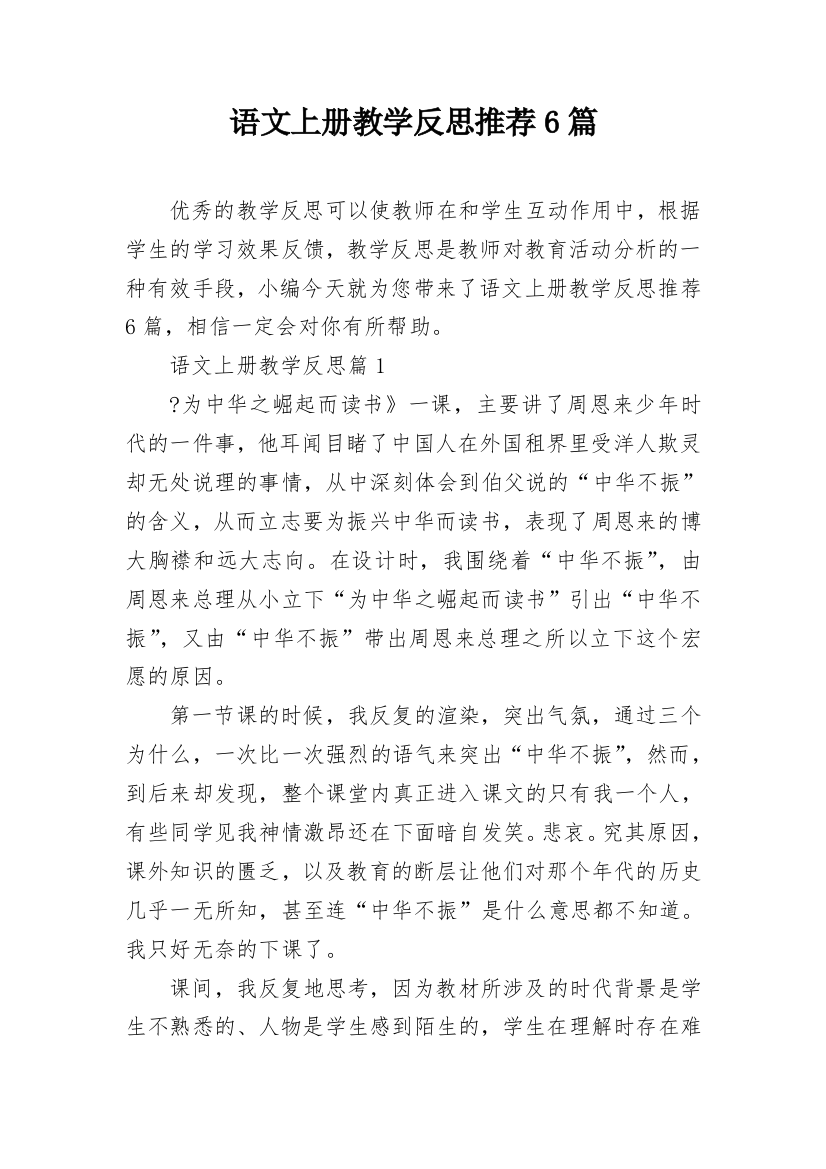 语文上册教学反思推荐6篇