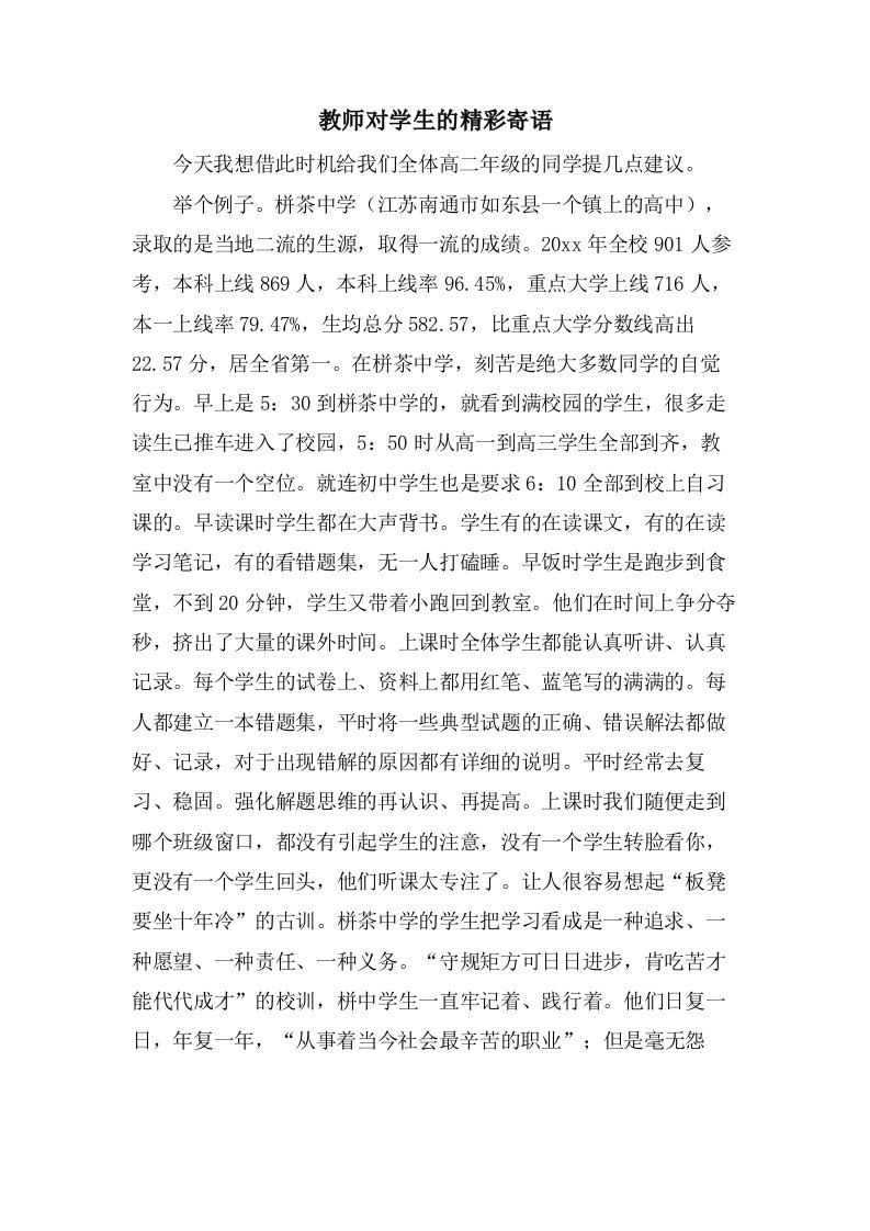 教师对学生的精彩寄语