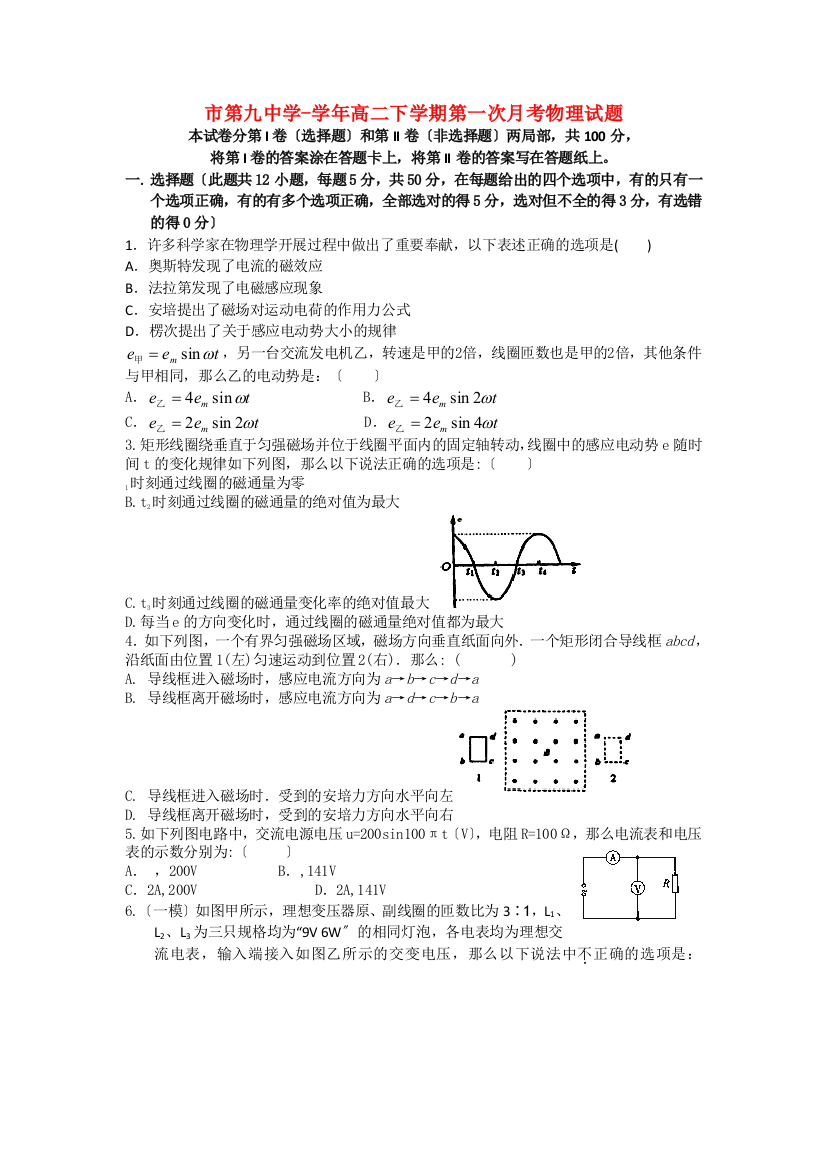 （高中物理）九高二下学期第一次月考物理试题