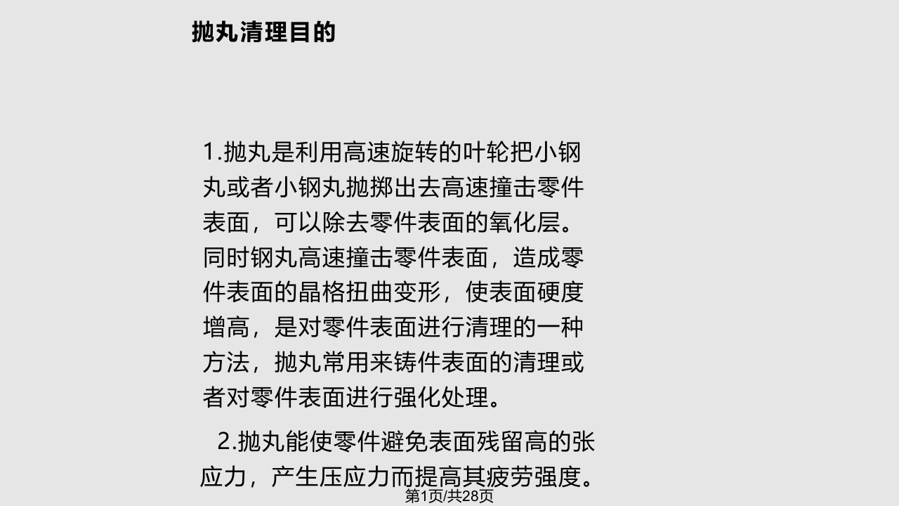 抛丸清理机使用与维护PPT课件