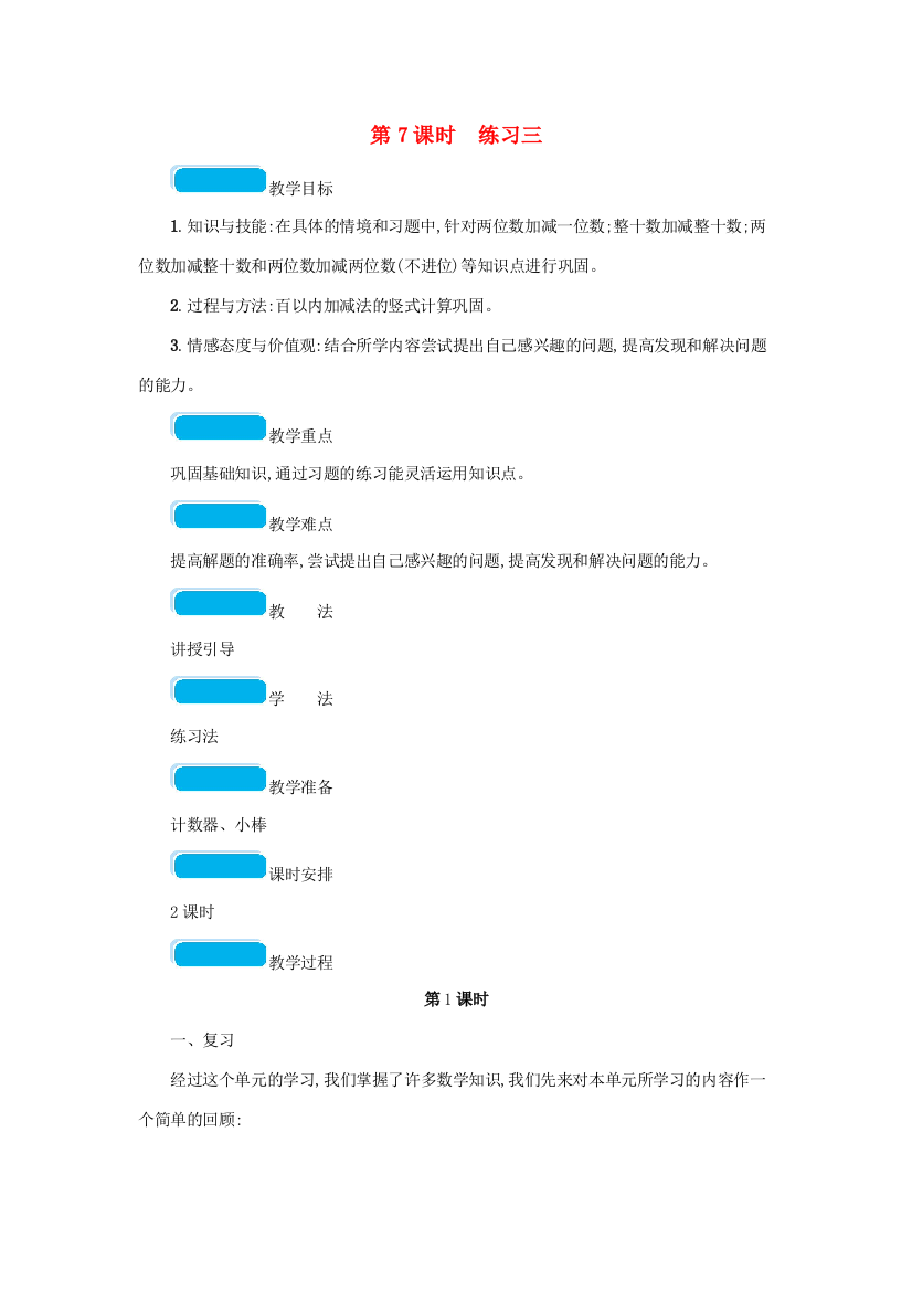 一年级数学下册