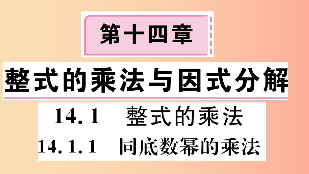 （河北专版）2019秋八年级数学上册