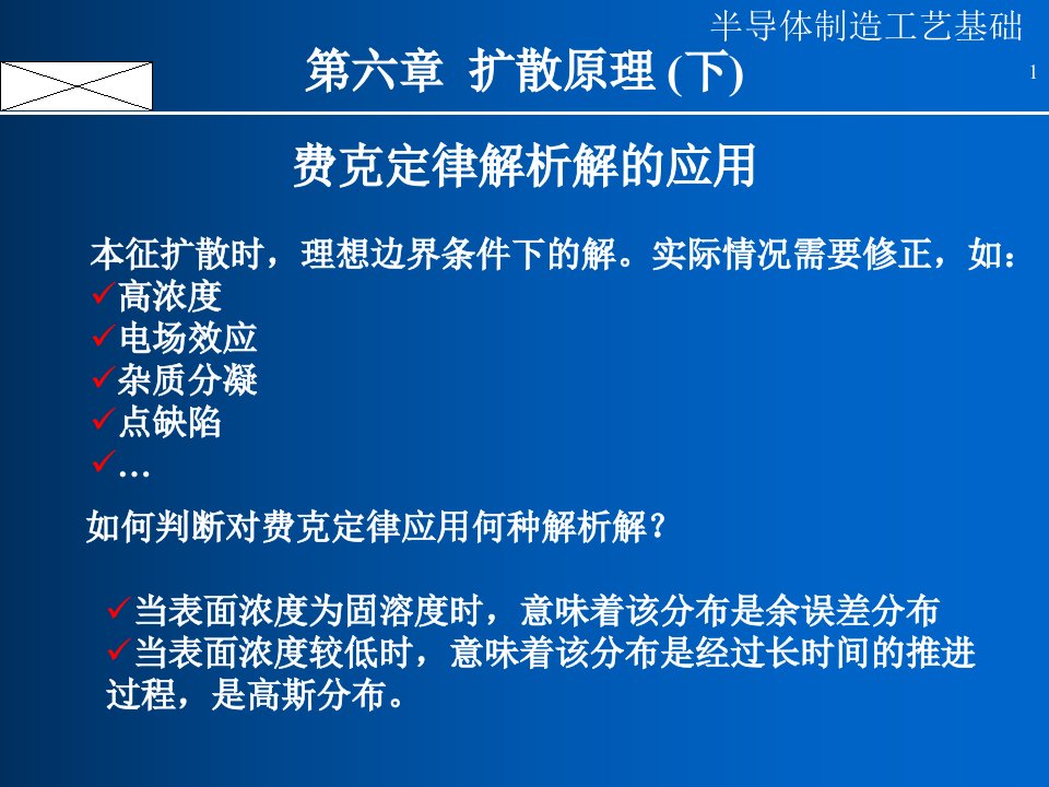 精选半导体制造工艺08扩散下