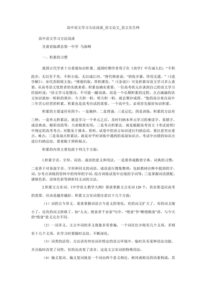 高中语文学习方法浅谈