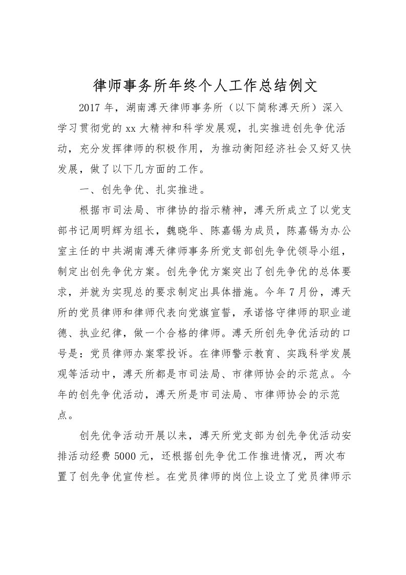 2022律师事务所年终个人工作总结例文