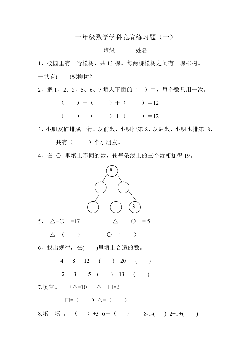 【小学精品】一年级上册数学奥数题