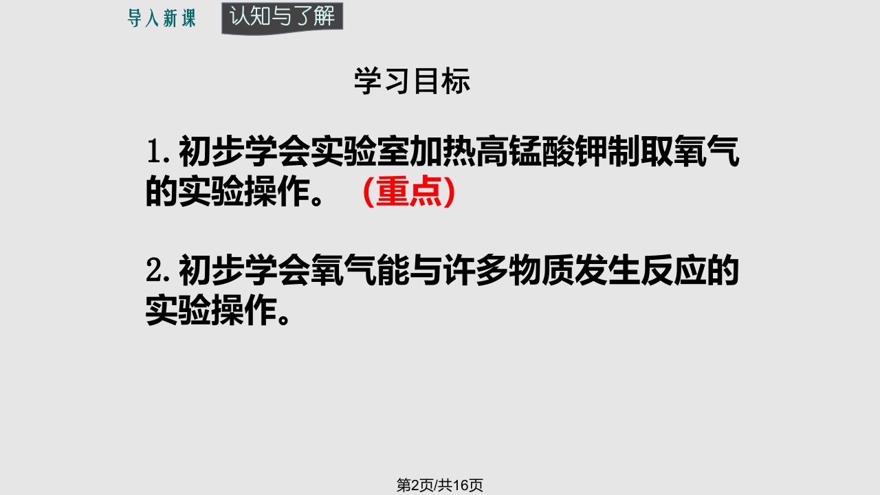 秋人教化学九年级上册实验活动氧气实验室制取与性质