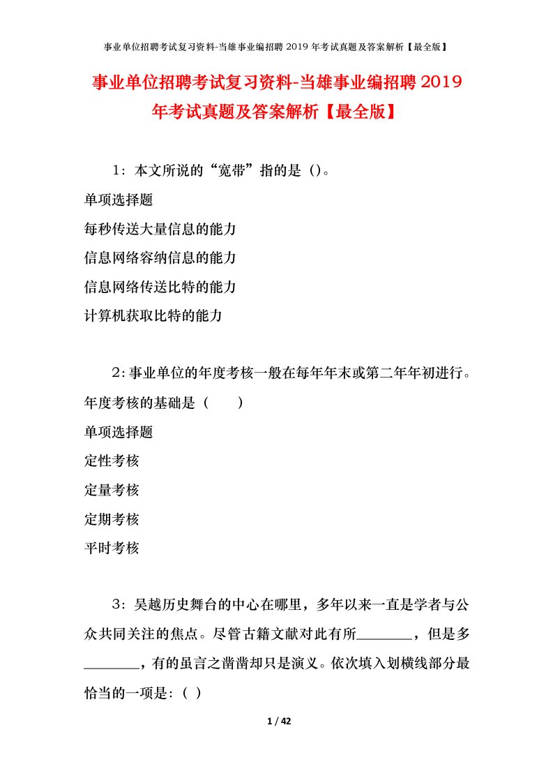 事业单位招聘考试复习资料-当雄事业编招聘2019年考试真题及答案解析最全版