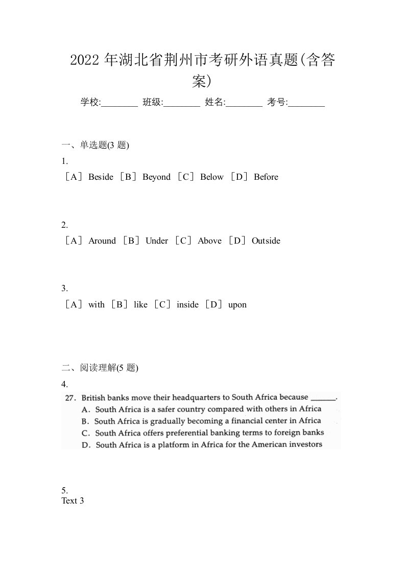 2022年湖北省荆州市考研外语真题含答案