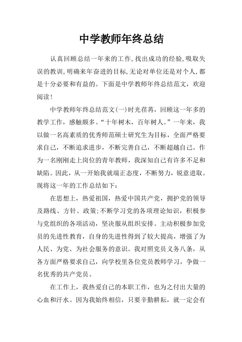 中学教师年终总结