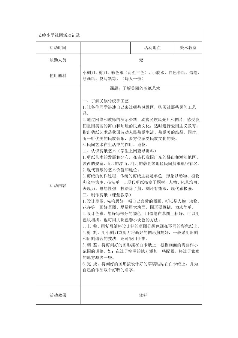 剪纸社团活动记录