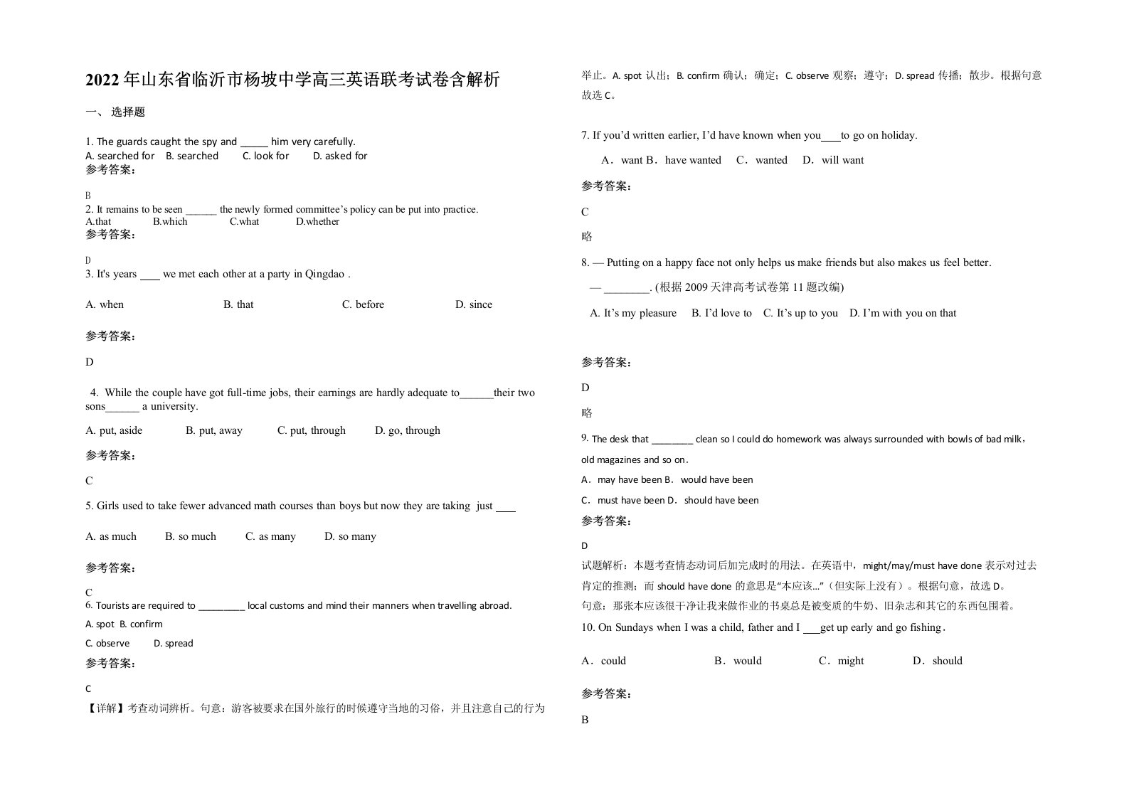 2022年山东省临沂市杨坡中学高三英语联考试卷含解析