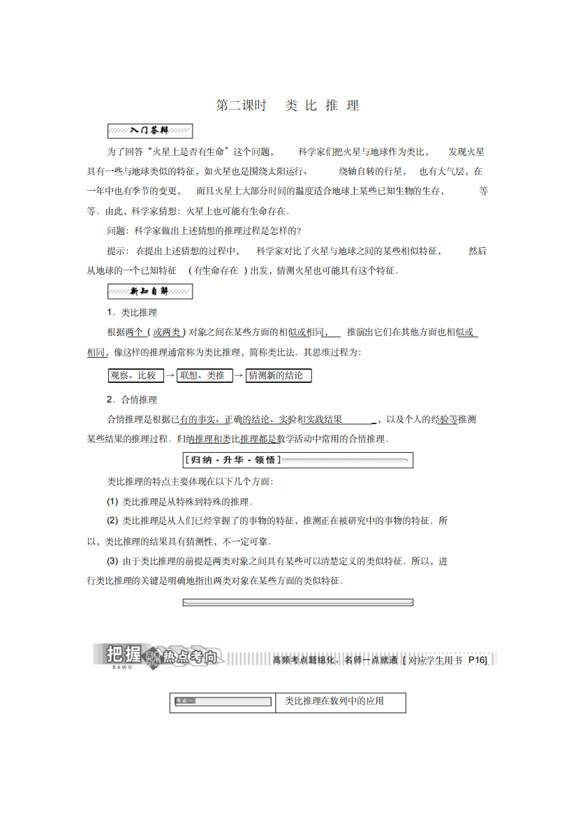 2018学年高中数学2.1.1导数的概念第2课时类比推理教学案苏教版选修2.doc