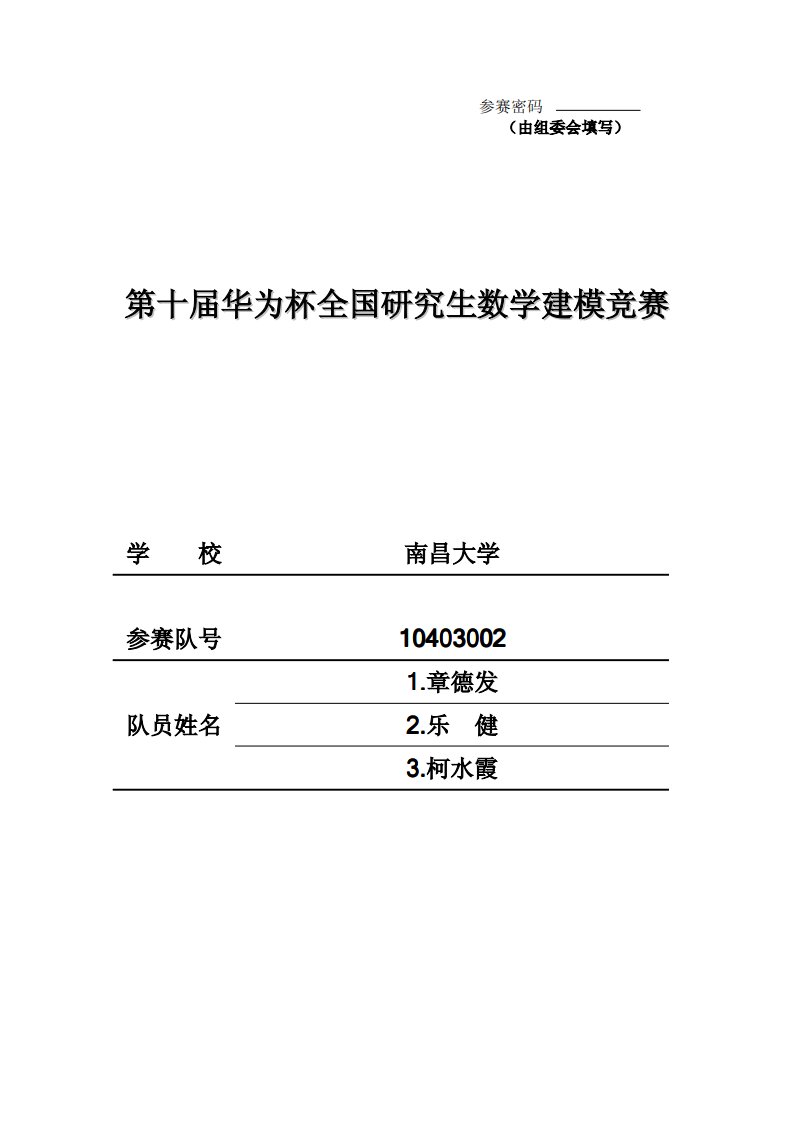 全国数学建模竞赛一等奖优秀论文by_变循环发动机部件法建模及优化