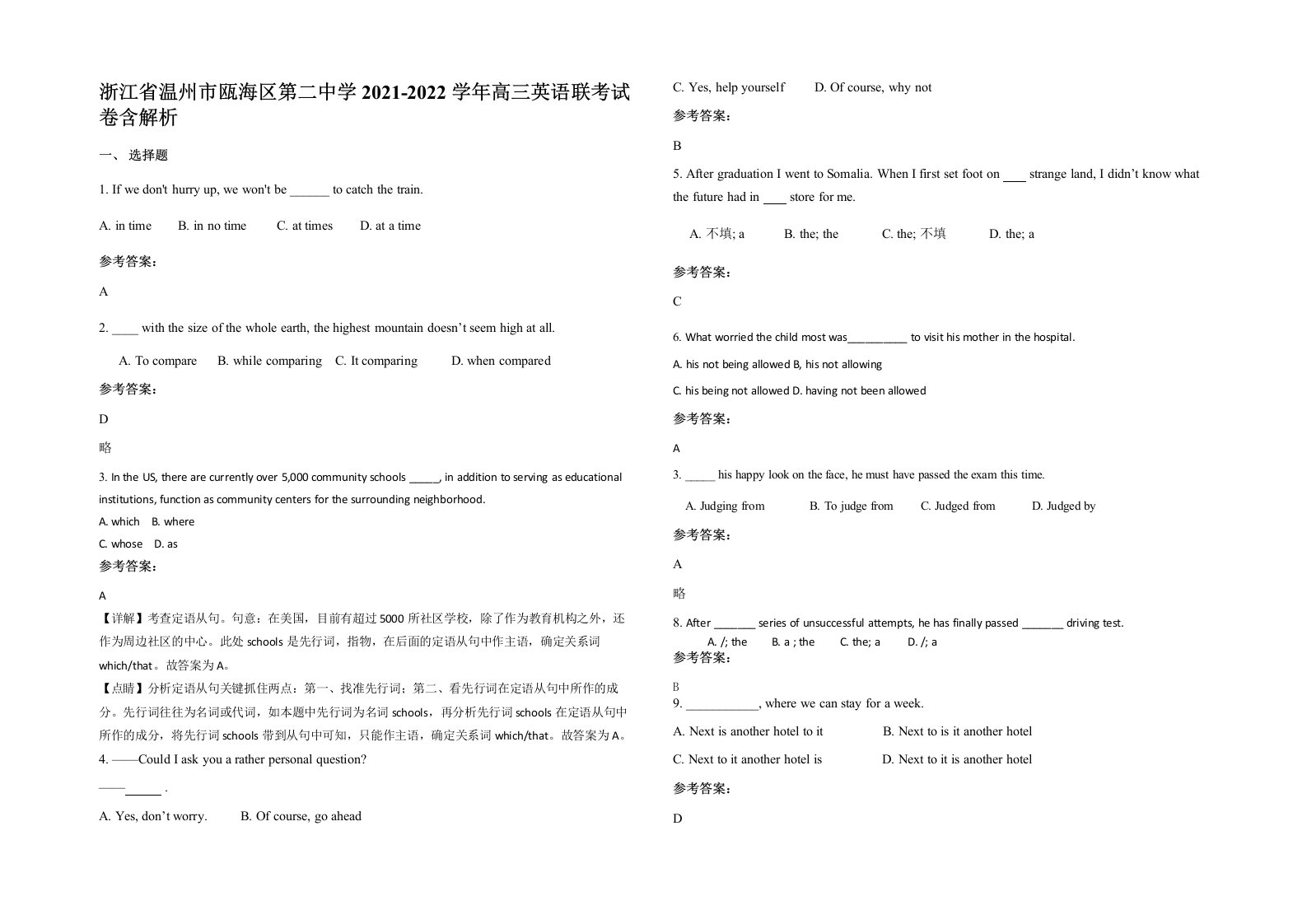 浙江省温州市瓯海区第二中学2021-2022学年高三英语联考试卷含解析