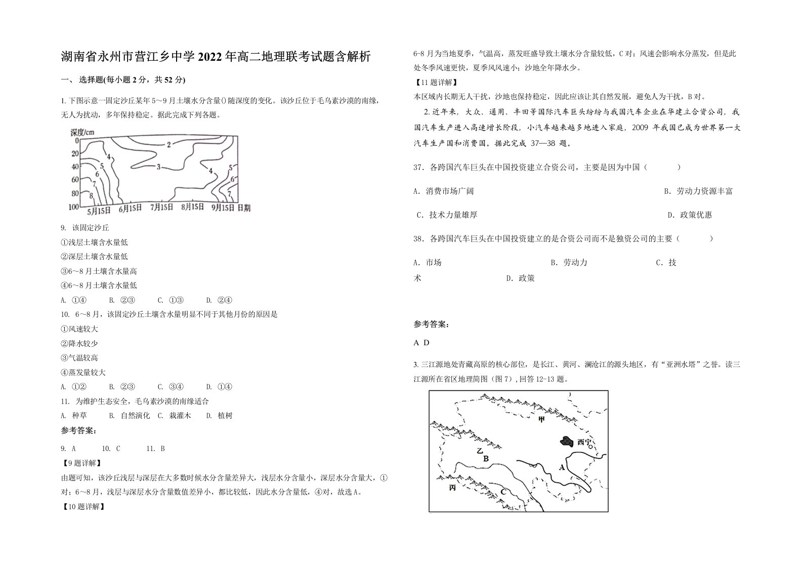 湖南省永州市营江乡中学2022年高二地理联考试题含解析