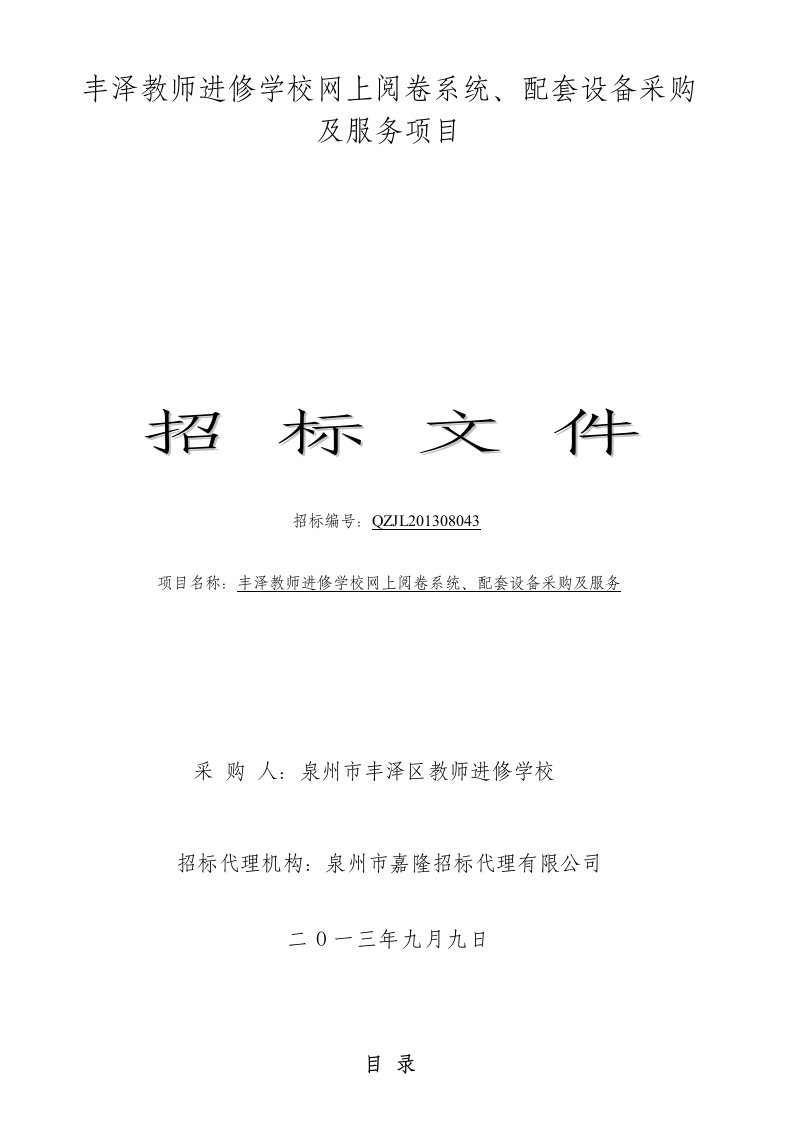 管理信息化建设项目