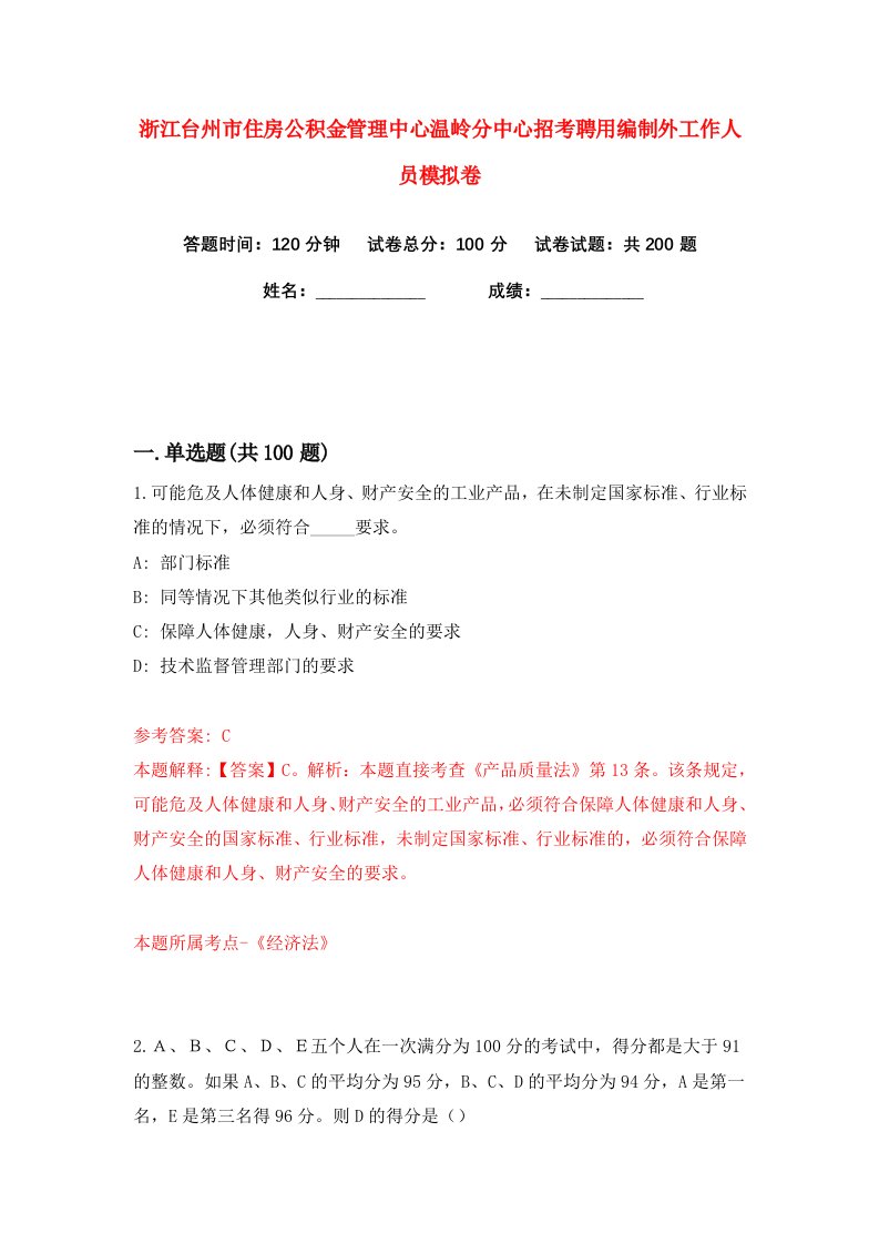 浙江台州市住房公积金管理中心温岭分中心招考聘用编制外工作人员练习训练卷第7卷